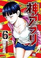 神アプリ (全27巻) Kindle版